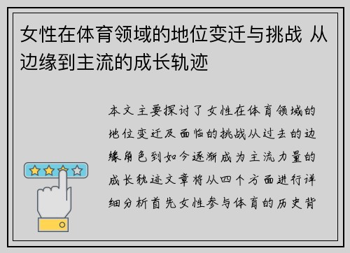 女性在体育领域的地位变迁与挑战 从边缘到主流的成长轨迹