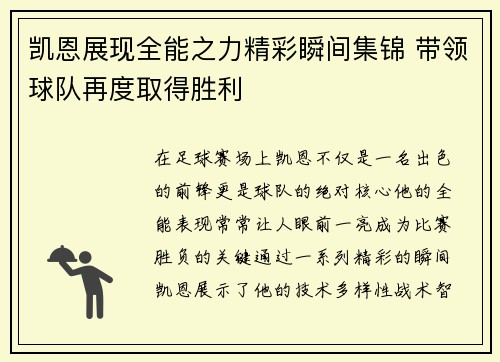 凯恩展现全能之力精彩瞬间集锦 带领球队再度取得胜利