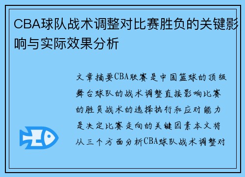 CBA球队战术调整对比赛胜负的关键影响与实际效果分析